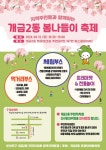개금2동 주민자치회, 개금2동 봄나들이 축제 개최 - 부산일보 개금2동 주민자치회, 개금2동 봄나들이 축제 개최