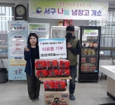 [서구소식] 충무동,『나눔 냉장고』기부자 79호, 영계마을 외 - 부산일보 [서구소식] 충무동,『나눔 냉장고』기부자 79호, 영계마을 외