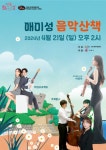 거제시문화예술재단, 매미성에서 음악 산책 - 부산일보 거제시문화예술재단, 매미성에서 음악 산책