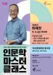 [해피존플러스 공연 관람권 이벤트] 명사초청 아카데미 `인문학 마스터 클래스-최재천` - 부산일보 [해피존플러스 공연 관람권 이벤트] 명사초청... 