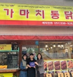 덕천1동, 관내 ‘가마치통닭’에 우리동네 나눔가게 현판 전달 - 부산일보 덕천1동, 관내  ‘가마치통닭’에 우리동네 나눔가게 현판 전달