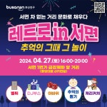 서면 ‘차 없는 거리’ 본격 시동… 복고풍·EDM 등 연이은 축제 - 부산일보 서면 ‘차 없는 거리’ 본격 시동… 복고풍·EDM 등 연이은 축제