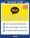 카카오톡, 모바일·PC버전 한때 `먹통…`내부 시스템 원인` [이슈네컷] - 부산일보 카카오톡, 모바일·PC버전 한때 먹통…내부 시스템 원인... 