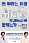 “헬조선이라 우리의 이동이 지옥 같을까” - 부산일보 “헬조선이라 우리의 이동이 지옥 같을까”