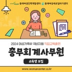 동래여성인력개발센터, 총무회계사무원 과정 훈련생 모집 - 부산일보 동래여성인력개발센터,  총무회계사무원 과정 훈련생 모집
