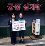 충무동『나눔 냉장고』기부자90호, ‘궁중삼계탕’ - 부산일보 충무동『나눔 냉장고』기부자90호, ‘궁중삼계탕’