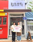 연제구 거제1동, 법원호떡 저소득 아동을 위한 사랑의 간식 후원 - 부산일보 연제구 거제1동, 법원호떡 저소득 아동을 위한 사랑의 간식 후원