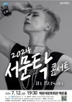 부산 해운대문화회관, 한여름 록 발라드 여제와 가장 시원한 콘서트 개최 - 부산일보 부산 해운대문화회관, 한여름 록 발라드 여제와 가장 시원한... 