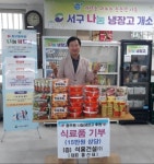 부산 서구 충무동 `나눔냉장고` 기부자 103호, ‘홍선표’ 님 - 부산일보 부산 서구 충무동 나눔냉장고 기부자 103호, ‘홍선표’ 님