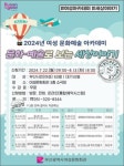 부산 여성문화회관, 2024년 `여성 문화예술 아카데미` 운영 - 부산일보 부산 여성문화회관, 2024년 여성 문화예술 아카데미 운영