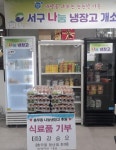 부산 서구 충무동 ‘ 강승오’ 님, 나눔 냉장고에 기부 - 부산일보 부산 서구 충무동 ‘ 강승오’ 님, 나눔 냉장고에 기부