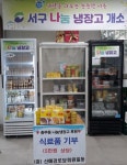부산 서구 충무동 산해경로당, ‘나눔 냉장고’ 기부자 107호 - 부산일보 부산 서구 충무동 산해경로당, ‘나눔 냉장고’ 기부자 107호