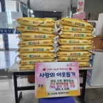 연제구 연산9동 황희동 님, 저소득 주민 위한 양곡 기탁 - 부산일보 연제구 연산9동 황희동 님, 저소득 주민 위한 양곡 기탁