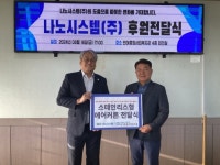 [포토뉴스]나노시스템, 에어커튼 후원 - 부산일보 [포토뉴스]나노시스템, 에어커튼 후원