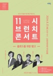 금정문화회관, 전문 해설이 곁들여진 고품격 ‘11시 브런치 콘서트’... 금정문화회관, 전문 해설이 곁들여진 고품격 ‘11시 브런치 콘서트’