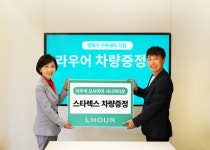 라우어 시니어타운, 연제구가족센터에 승합차 지원 - 부산일보 라우어 시니어타운, 연제구가족센터에 승합차 지원