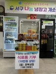 부산 서구 충무동 경복상회, ‘나눔 냉장고’ 111호 기부자 - 부산일보 부산 서구 충무동 경복상회, ‘나눔 냉장고’ 111호 기부자