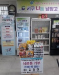 부산 서구 충무동 ‘김창현’ 님, 나눔 냉장고에 기부 - 부산일보 부산 서구 충무동 ‘김창현’ 님, 나눔 냉장고에 기부