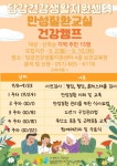 부산진구보건소 당감4동 마을건강센터, 만성질환교실 ‘건강캠프’ 운영 - 부산일보 부산진구보건소 당감4동 마을건강센터, 만성질환교실... 