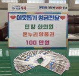 민창한의원, 사하구 괴정3동에 추석명절 온누리상품권 후원 - 부산일보 민창한의원, 사하구 괴정3동에 추석명절 온누리상품권 후원