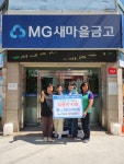 MG 서구중앙 새마을금고, 부산 서구 서대신1동 김치 후원금 지원 - 부산일보 MG 서구중앙 새마을금고, 부산 서구 서대신1동 김치 후원금 지원