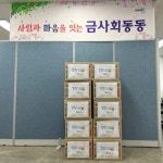 금정구 금사회동동 숨은 기부 천사, 매년 라면 10박스 기부로 사랑 나눠 - 부산일보 금정구 금사회동동 숨은 기부 천사, 매년 라면 10박스 기부로... 