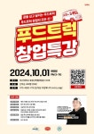 금정구·(주)푸드트래블, 푸드트럭 성공 전략 담은 창업 무료 특강 개최 - 부산일보 금정구·(주)푸드트래블, 푸드트럭 성공 전략 담은 창업 무료... 