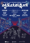 영도구, 10월 제32회 영도다리축제 찾아온다 - 부산일보 영도구, 10월 제32회 영도다리축제 찾아온다