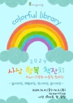사상도서관, `2024년 사상 행복 책잔치` 개최 - 부산일보 사상도서관, 2024년 사상 행복 책잔치 개최
