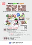 부산 강서구, 행복마을 음식점 방문 참여 이벤트 실시 - 부산일보 부산 강서구, 행복마을 음식점 방문 참여 이벤트 실시