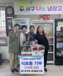 부산 서구 충무동 새마을 문고회, 충무동 나눔 냉장고에 기부 - 부산일보 부산 서구 충무동 새마을 문고회, 충무동 나눔 냉장고에 기부