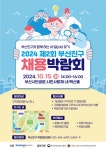 ‘2024년 제2회 부산진구 채용박람회 개최’ - 부산일보 ‘2024년 제2회 부산진구 채용박람회 개최’