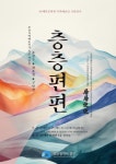 부산 중구, 40계단문화관 지역예술인 기획전시 `층층편편(層層便便)` 개최 - 부산일보 부산 중구, 40계단문화관 지역예술인 기획전시 층층편편... 
