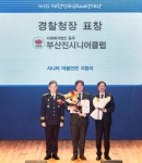부산진시니어클럽, 제9회 대한민국 범죄예방대상 경찰청장상 수상 - 부산일보 부산진시니어클럽, 제9회 대한민국 범죄예방대상 경찰청장상 수상