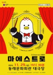 클래식부산, 교육용 ‘헬로 오페라’ 시리즈 만든다 - 부산일보 클래식부산, 교육용 ‘헬로 오페라’ 시리즈 만든다