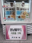 대조경로당-영남웰푸드, 연제구 거제1동에 성품 기탁 - 부산일보 대조경로당-영남웰푸드, 연제구 거제1동에 성품 기탁