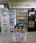 부산 서구 충무동 나눔 냉장고 기부자 ‘곽재병’ 님 - 부산일보 부산 서구 충무동 나눔 냉장고 기부자 ‘곽재병’ 님