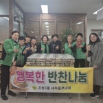 사하구 괴정3동 새마을부녀회, 행복한 반찬세트 100개 나눔 - 부산일보 사하구 괴정3동 새마을부녀회, 행복한 반찬세트 100개 나눔