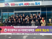 대한사회복지회, 남구장애인체육회에 물품 전달 - 부산일보 대한사회복지회, 남구장애인체육회에 물품 전달