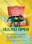 수영구, `2024년 수영구합창단 정기연주회` 개최 - 부산일보 수영구, 2024년 수영구합창단 정기연주회 개최