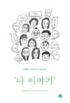 영산대 웹툰학과, 11명 시민작가의 이야기 책으로 엮어 - 부산일보 영산대 웹툰학과, 11명 시민작가의 이야기 책으로 엮어