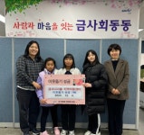 금정구 금사나너울 지역아동센터, 연말 이웃돕기 성금 전달 - 부산일보 금정구 금사나너울 지역아동센터, 연말 이웃돕기 성금 전달