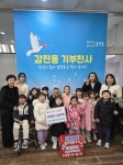 사상구 감전동 꽃동산어린이집, 1년간 고사리손으로 모아 온 성금 기탁 - 부산일보 사상구 감전동 꽃동산어린이집, 1년간 고사리손으로 모아 온... 