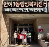 해운대구 반여3동 인지사, 이웃돕기성금 300만 원 기탁 - 부산일보 해운대구 반여3동 인지사, 이웃돕기성금 300만 원 기탁