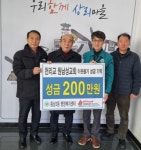 영도구 소재 대한천리교 원남성교회, 희망2025나눔캠페인 성금 기탁 - 부산일보 영도구 소재 대한천리교 원남성교회, 희망2025나눔캠페인... 