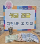 사하구 괴정3동 고지찬 씨, 한 푼 두 푼 모아 3년째 기부 - 부산일보 사하구 괴정3동 고지찬 씨, 한 푼 두 푼 모아 3년째 기부