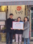 가남추어탕, 부산 북구 구포1동 이웃돕기 성금 100만 원 기탁 - 부산일보 가남추어탕, 부산 북구 구포1동 이웃돕기 성금 100만 원 기탁