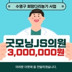 수영구 망미1동 `굿모닝 JS의원`, 이웃돕기 성금기탁 - 부산일보 수영구 망미1동 굿모닝 JS의원, 이웃돕기 성금기탁