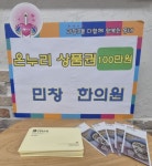 사하구 괴정3동 민창한의원, 설맞이 온누리 상품권 기탁 - 부산일보 사하구 괴정3동 민창한의원, 설맞이 온누리 상품권 기탁