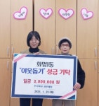 주식회사 성우해양, 부산 북구 화명1동에 이웃돕기 성금 기탁 - 부산일보 주식회사 성우해양, 부산 북구 화명1동에 이웃돕기 성금 기탁